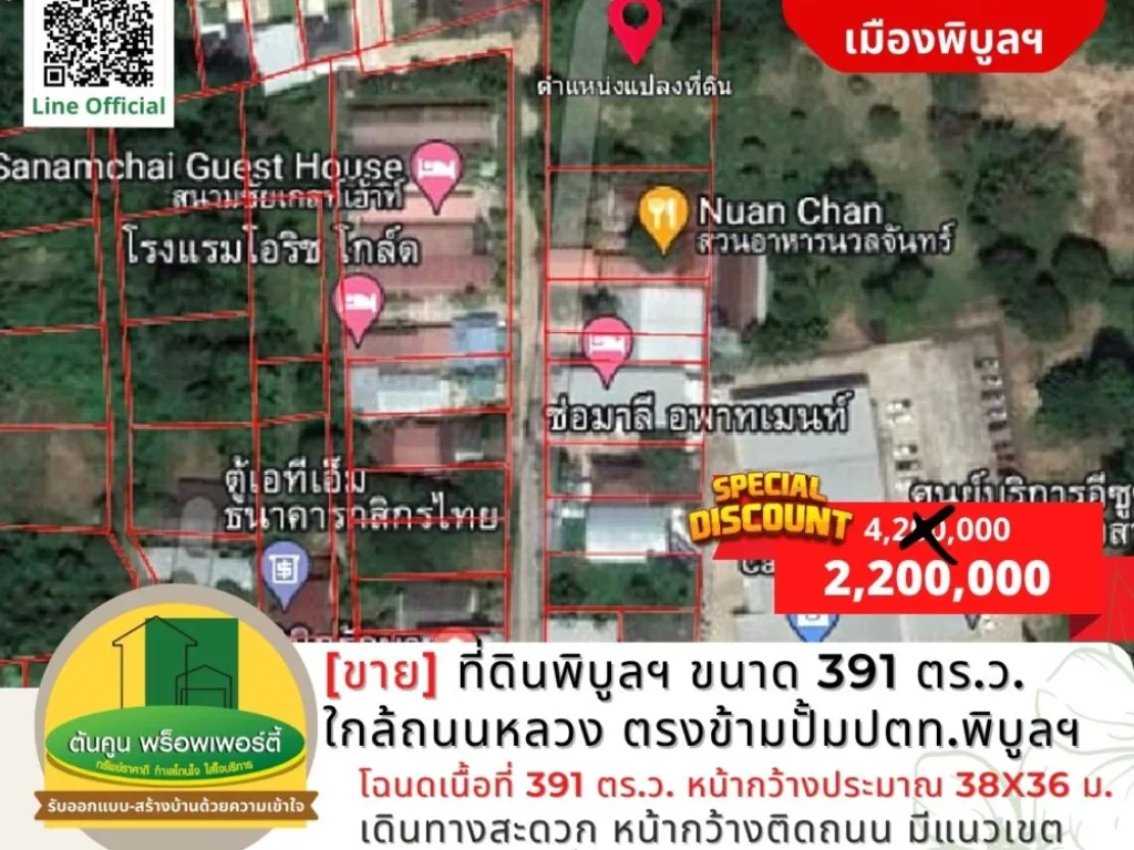 ขายด่วน ราคาพิเศษ ที่ดินเมืองพิบูลฯ ขนาด 391 ตรว