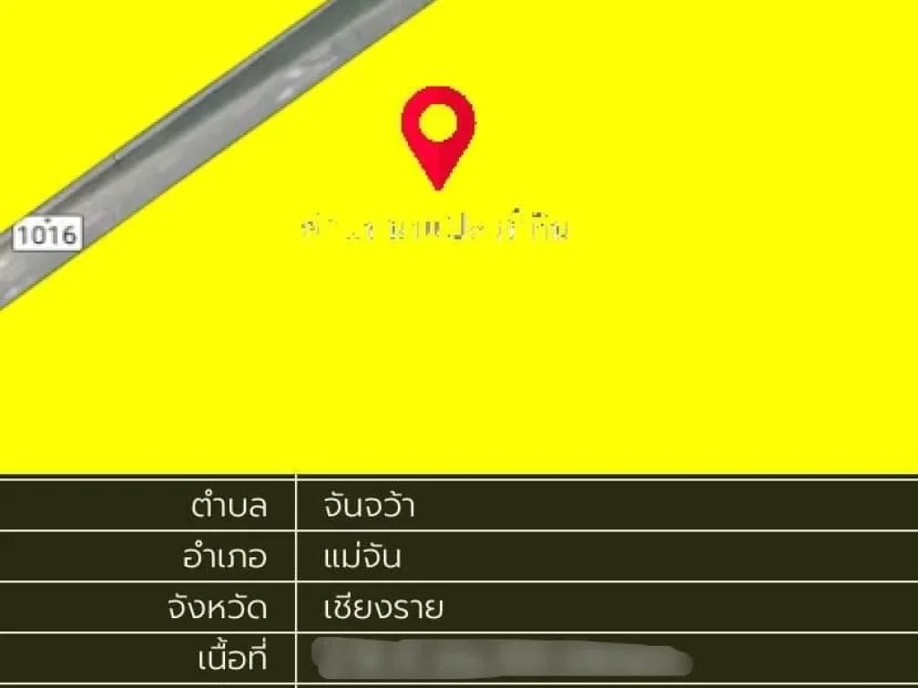 ขายที่ดินติดถนนหลัก ผังเหลือง 2 ไร่ จังหวัดเชียงราย