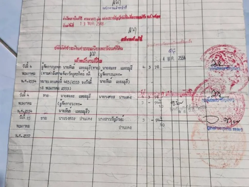 ขายที่ดินแปลงสวยติดถนนคอนกรีต 594 ไร่ ตำบลวังดิน