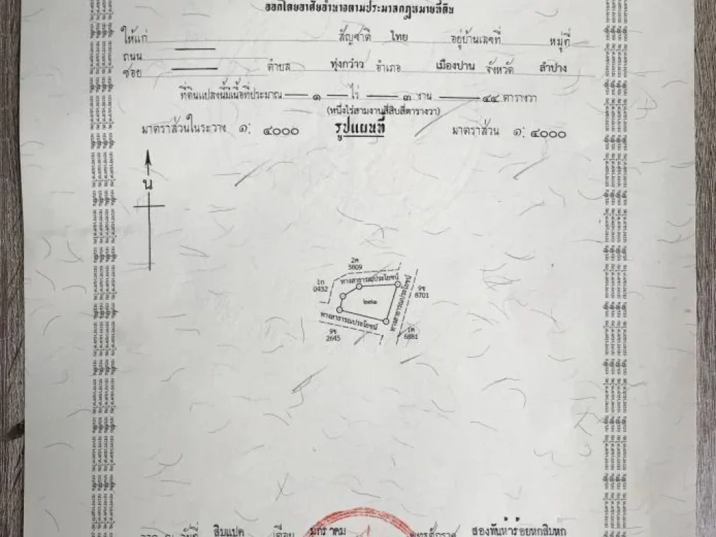 ขายที่ดินเปล่า 1 ไร่ 3 งาน 44 ตรวา โฉนดครุฑแดง ตทุ่งกว๋าว