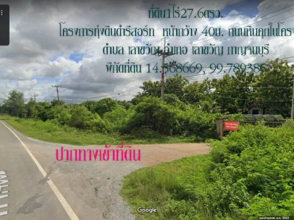 ขายที่ดิน1ไร่276ตรว โครงการทุ่งดินดำรีสอร์ท ถมแล้ว