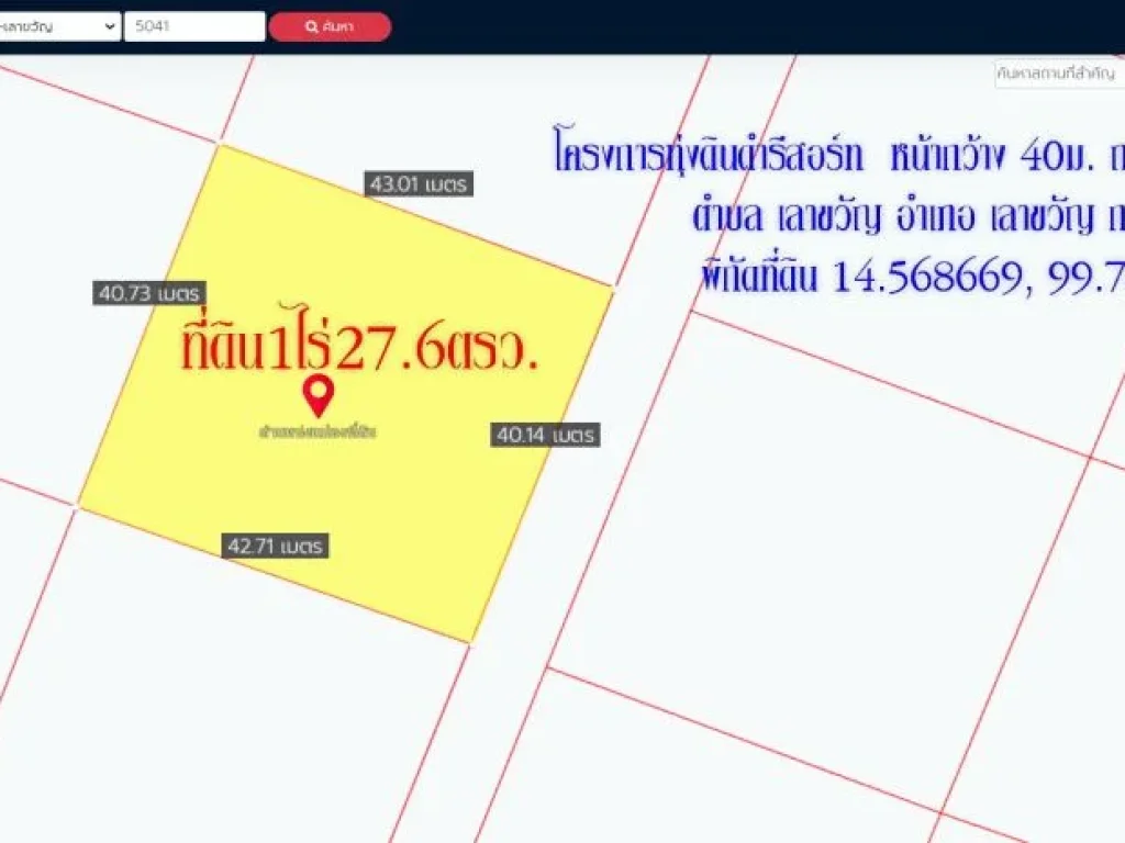 ขายที่ดิน1ไร่276ตรว โครงการทุ่งดินดำรีสอร์ท ถมแล้ว