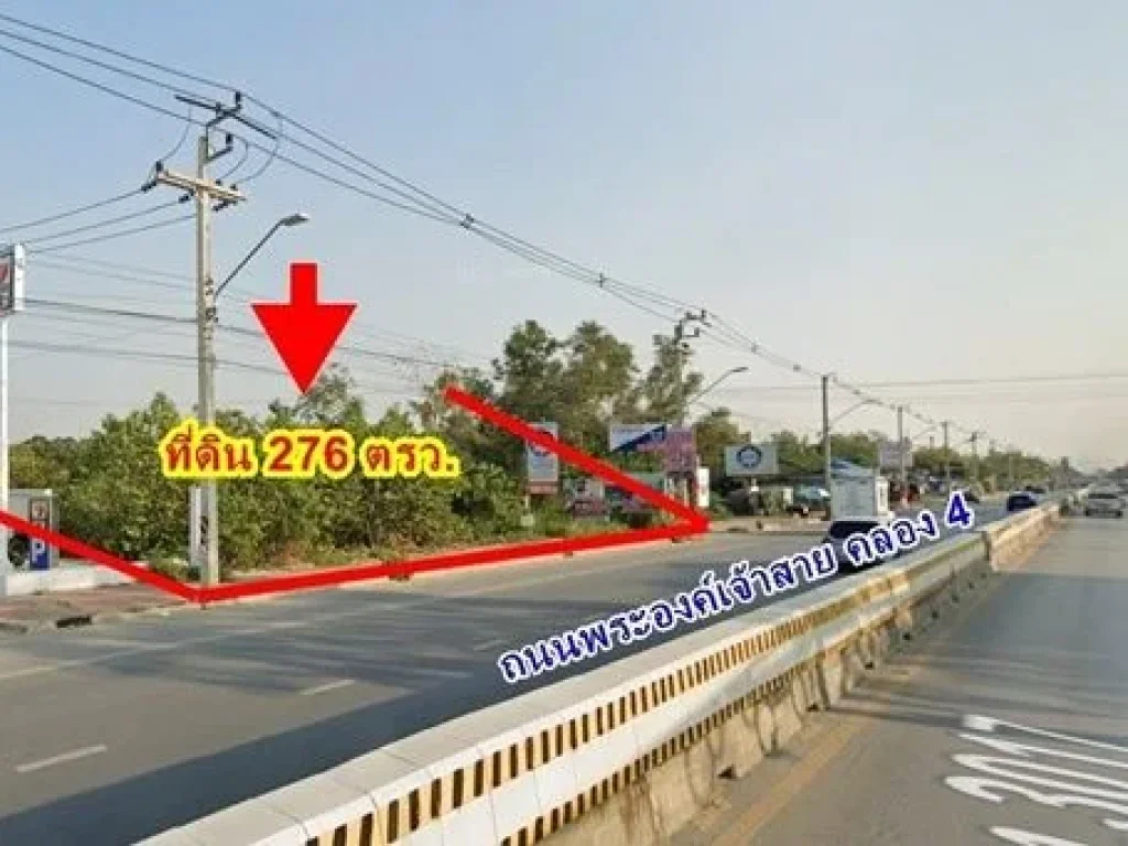 ขายที่ดิน ลำลูกกาคลอง 4 ขนาด 276 ตรว ติดถนนพระองค์เจ้าสาย