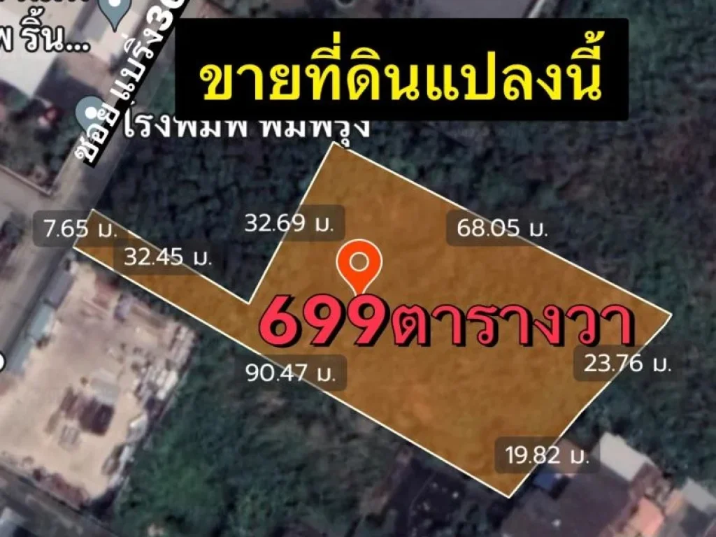 ขายที่ดิน 1-2-99ไร่ 699ตารางวา ซอยแบริ่ง30 ตำบล สำโรงเหนือ