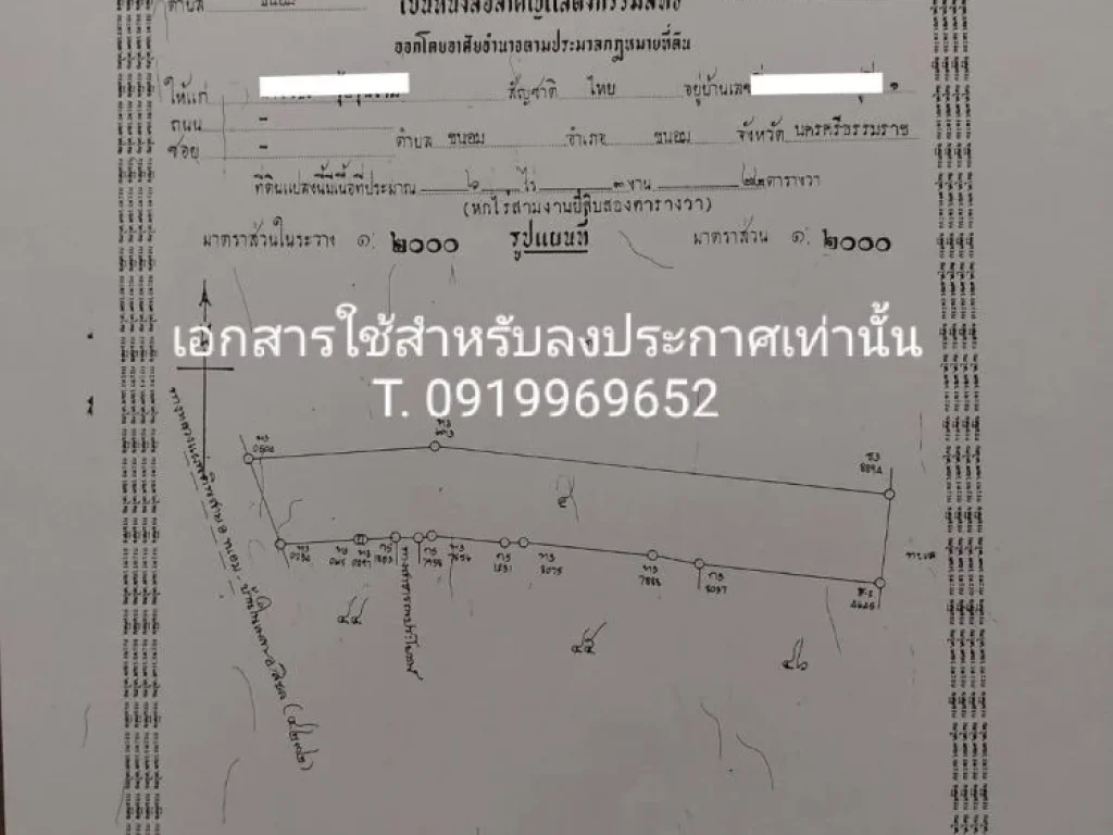 ขายที่ดินติดชายทะเลอ่าวขนอม เหมาะกับทำโรงแรม รีสอร์ท