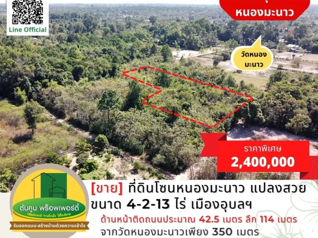 ขาย ที่ดินโซนหนองมะนาว ขนาด 4-2-13 ไร่ เมืองอุบลฯ