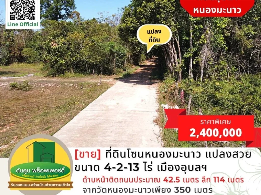 ขาย ที่ดินโซนหนองมะนาว ขนาด 4-2-13 ไร่ เมืองอุบลฯ