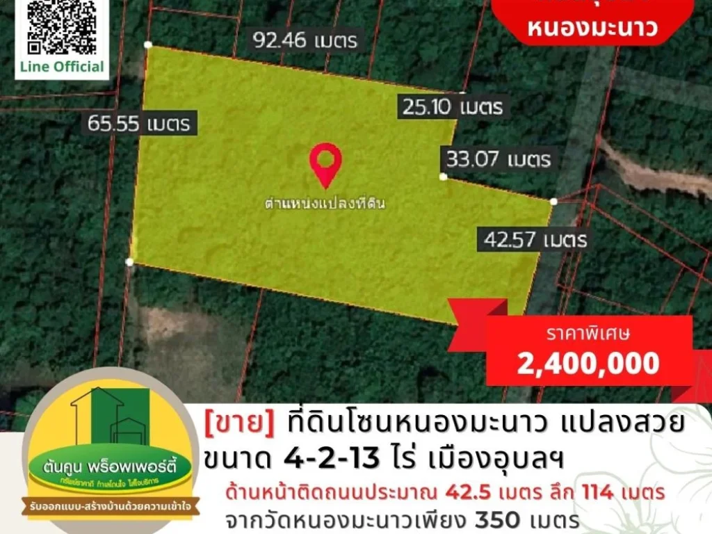 ขาย ที่ดินโซนหนองมะนาว ขนาด 4-2-13 ไร่ เมืองอุบลฯ