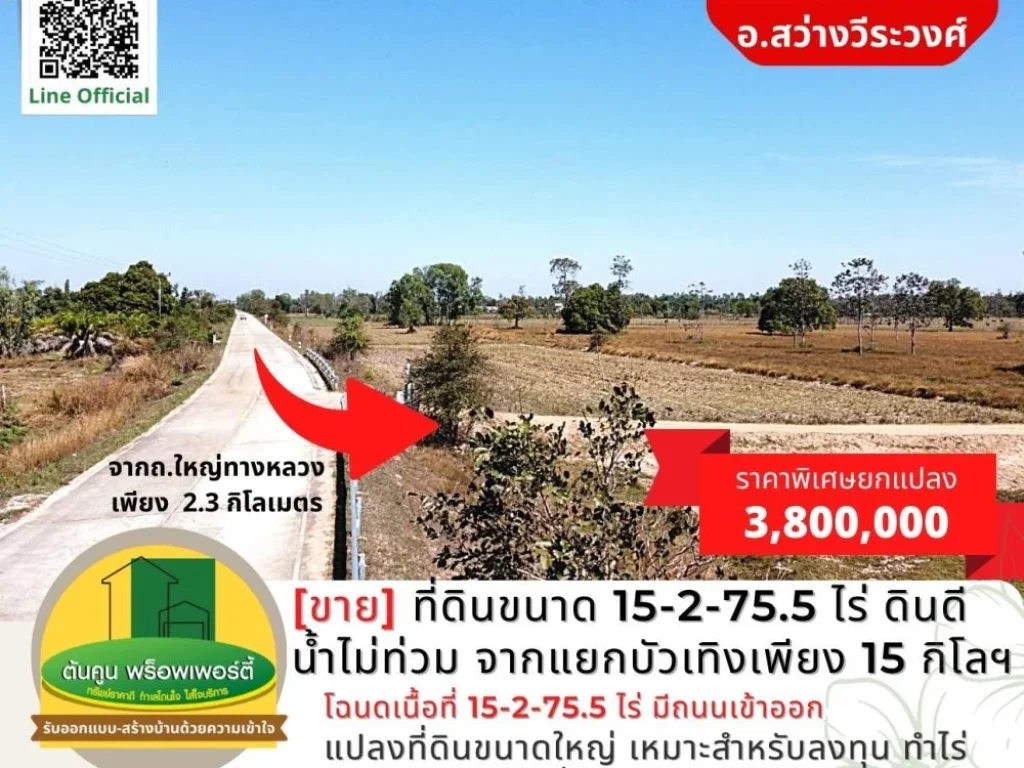 ขาย ที่ดินขนาด 15-2-755 ไร่ ดินดี น้ำไม่ท่วม