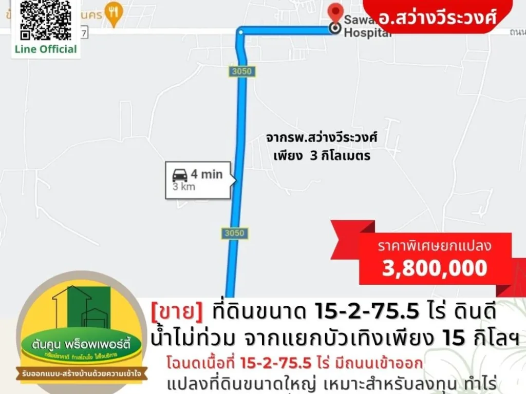 ขาย ที่ดินขนาด 15-2-755 ไร่ ดินดี น้ำไม่ท่วม