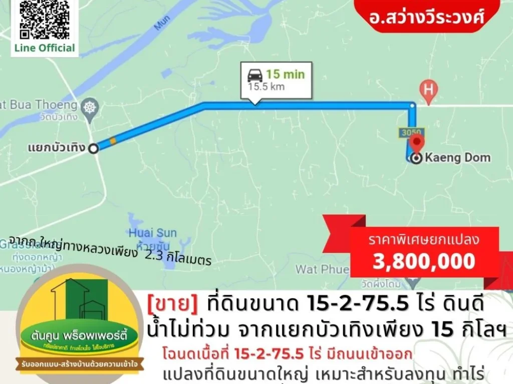 ขาย ที่ดินขนาด 15-2-755 ไร่ ดินดี น้ำไม่ท่วม