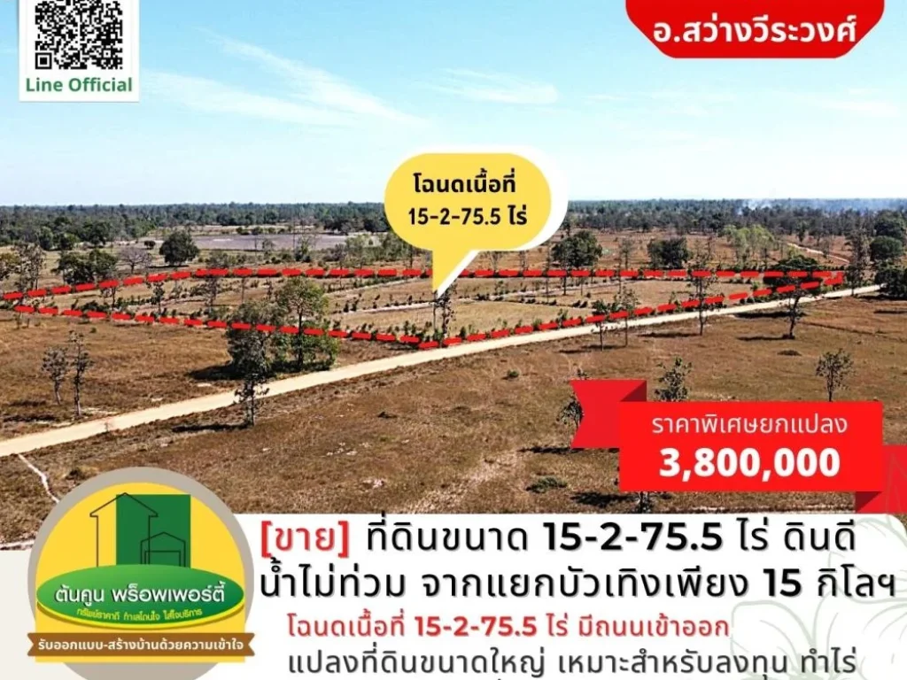 ขาย ที่ดินขนาด 15-2-755 ไร่ ดินดี น้ำไม่ท่วม