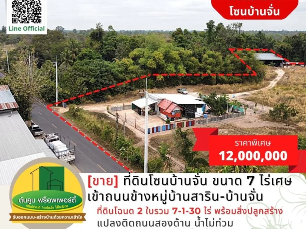 ขาย ที่ดินโซนบ้านจั่น ขนาด 7 ไร่เศษ เข้าถนนข้างหมู่บ้านสาริ