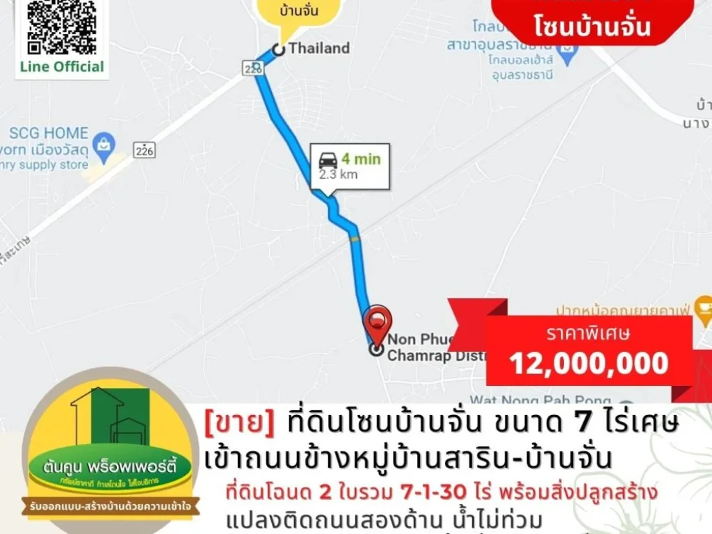 ขาย ที่ดินโซนบ้านจั่น ขนาด 7 ไร่เศษ เข้าถนนข้างหมู่บ้านสาริ