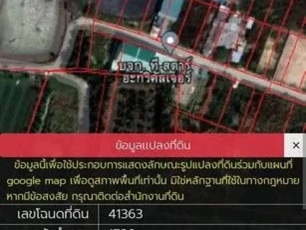 ขายที่ดิน ตำบลคลองใหม่อำเภอสามพราน จังหวัดนครปฐม ขนาด 101