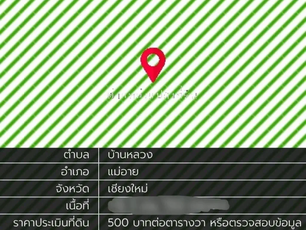 ขายที่ดินโฉนด 17-0-60 ไร่ อแม่อาย จังหวัดเชียงใหม่