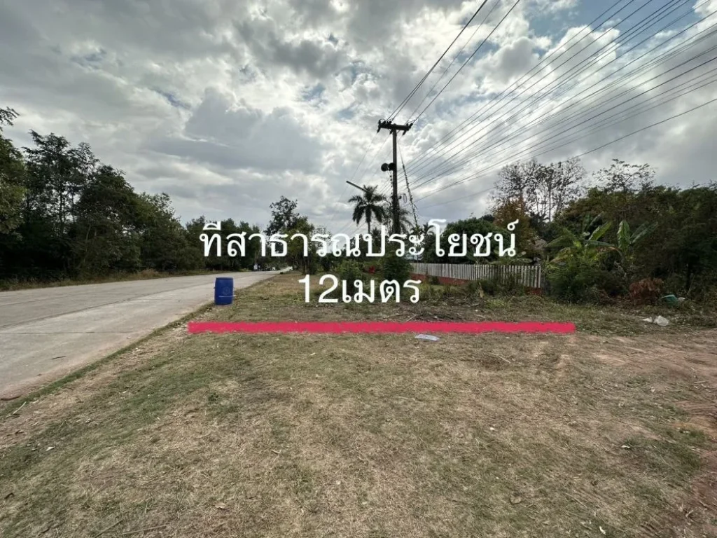 ขายที่ดิน 2-1-32 THB1200000 โคกสะอาด เมือง อุดรธานี