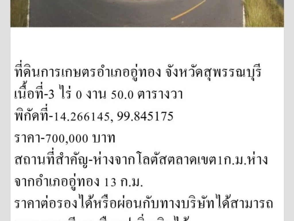 ขายที่ดินเปล่าราคาถูกๆ ราคาต่อรองได้ รับนายหน้า