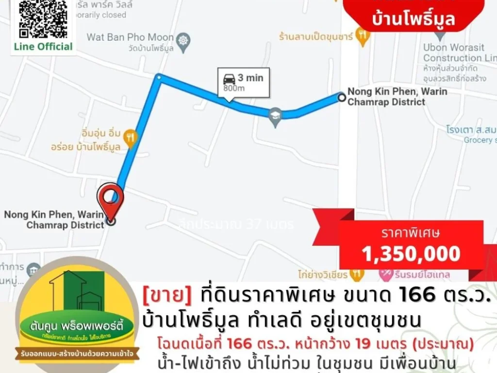 ขาย ที่ดินแปลงสวยราคาพิเศษ ขนาด 166 ตรว บ้านโพธิ์มูล