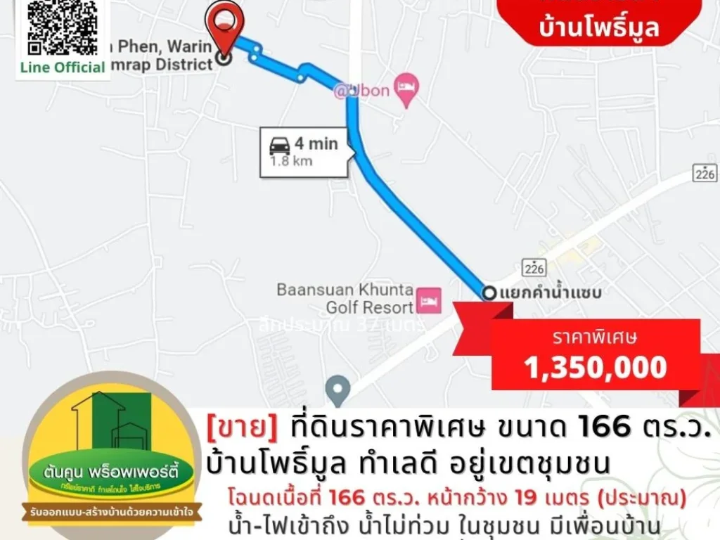 ขาย ที่ดินแปลงสวยราคาพิเศษ ขนาด 166 ตรว บ้านโพธิ์มูล