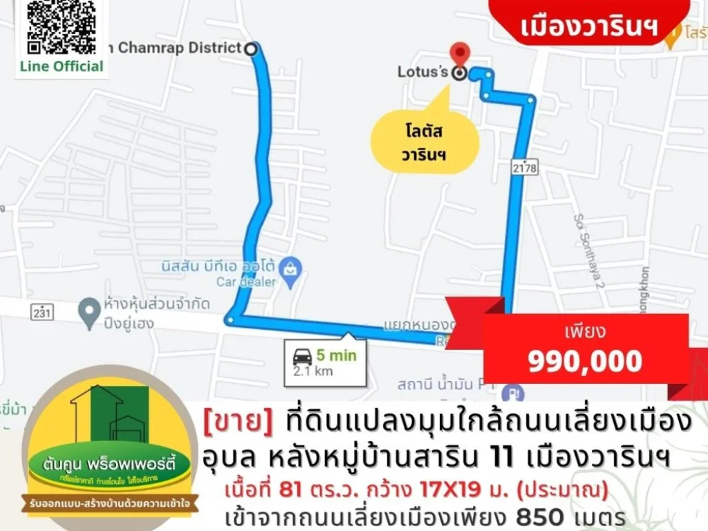 ขาย ที่ดินแปลงมุมใกล้ถนนเลี่ยงเมืองอุบล ขนาด 81 ตรว