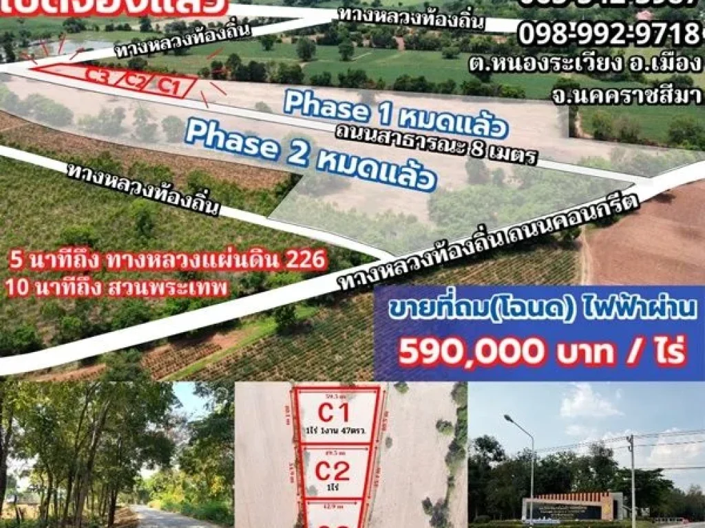 ขายที่ดินเปล่า ตหนองระเวียง อเมือง จนครราชสีมา Phase 3