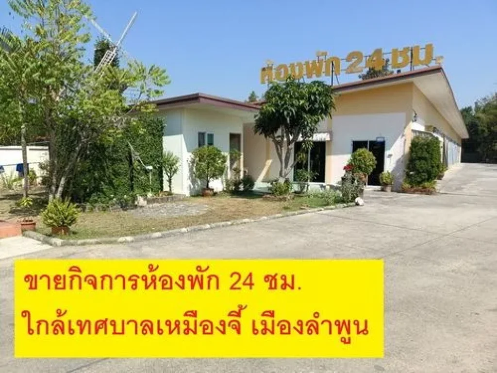 ขายที่ดินพร้อมกิจการห้องพักรายวัน 1-0-533 ไร่ ทำเลดี