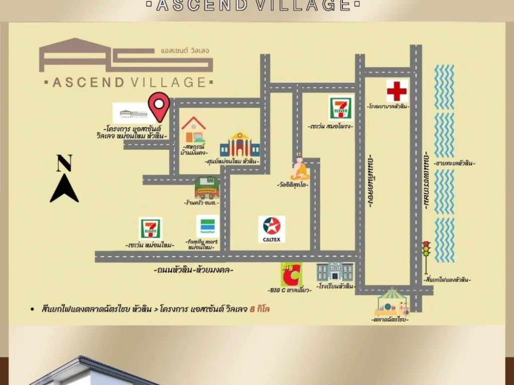 โครงการ Ascend Village สไตล์ โมเดิร์น นอร์ดิก