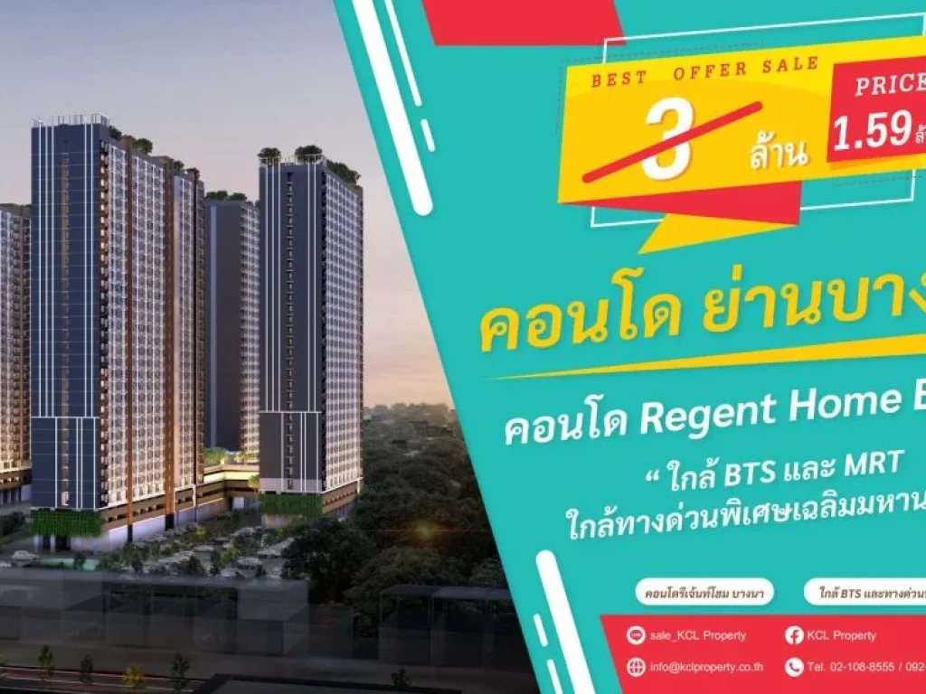 ขายคอนโด รีเจ้นท์โฮม 72 สุขุมวิท สรรพาวุธ 2 คอนโดพร้อมอยู่