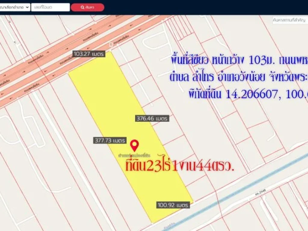 ขายที่ดิน 23ไร่1งาน44ตรว พื้นที่สีเขียว หน้ากว้าง 103ม ถนน