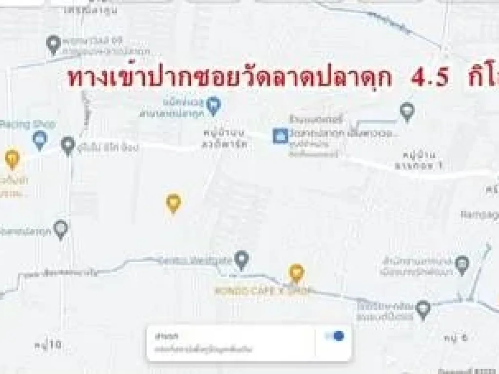 ขายที่ดินราคาถูก ในซอยวัดลาดปลาดุก พื้นที่ 63 ตารางวา