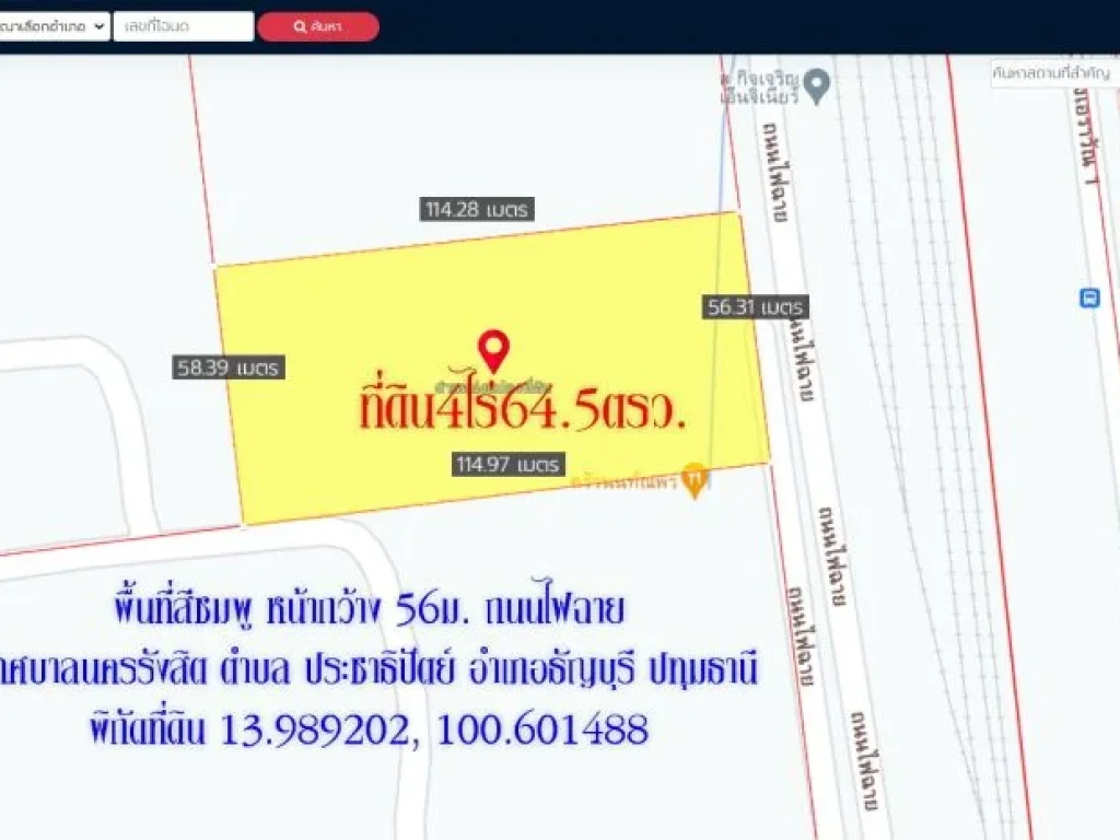 ขายที่ดิน4ไร่645ตรว พื้นที่สีชมพู หน้ากว้าง 56ม ถนนไฟฉาย