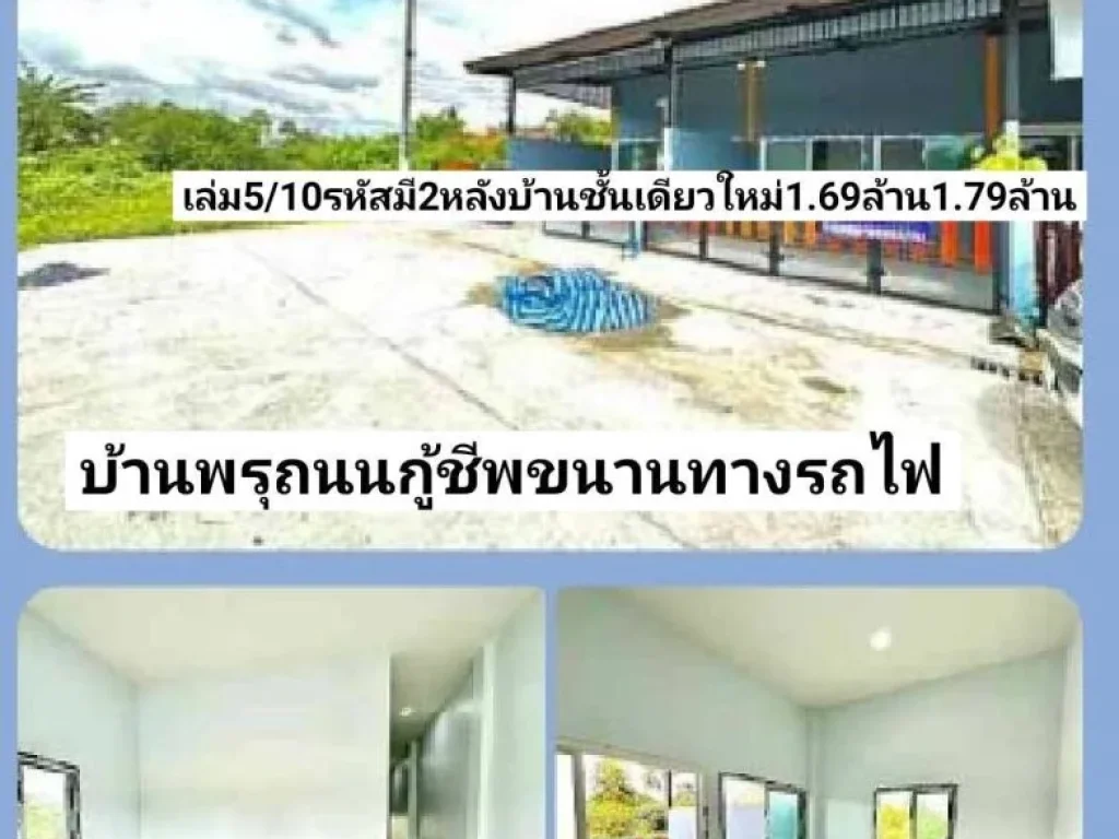 ฝันให้เป็นจริง มี2หลังขาย บ้านชั้นเดียวใหม่19ตรว28ตรว