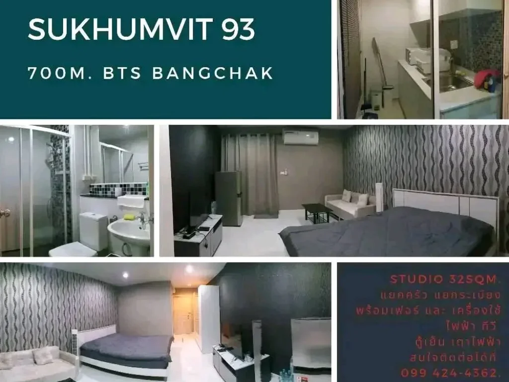 ขายคอนโด รีเจ้นต์โฮม 13 สุขุมวิท 93 700m BTS บางจาก