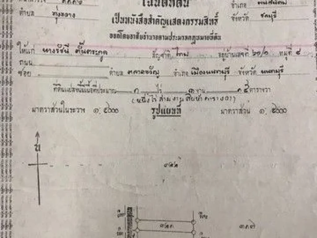 ขายที่ดิน1ไร่3งาน15ตรว ราคาไร่ล่ะ 1100000 ใกล้แยกพนัสนิคม