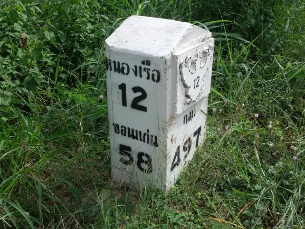 ขายที่ดิน เนื้อที่ 2-2-00ไร่ กว้าง70เมตร อหนองเรือ จขอนแก่น