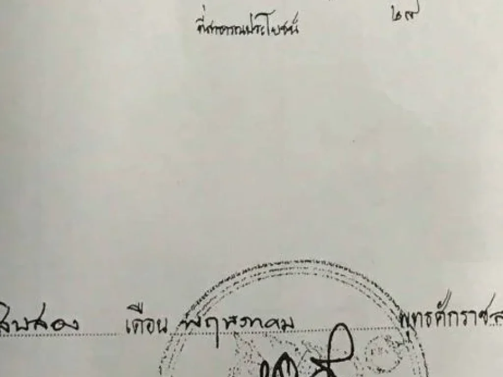 ขายที่ดิน 4-2-25ไร่ กว้าง72เมตร อำเภอน้ำพอง จังหวัดขอนแก่น