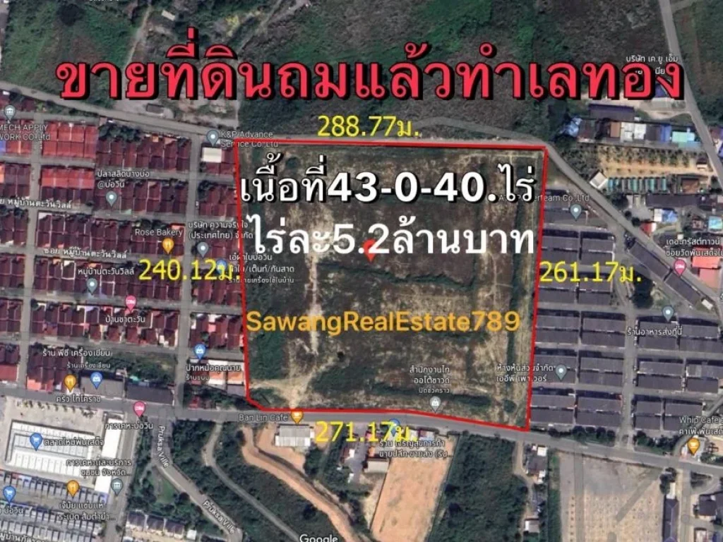 ขายที่ดิน บ่อวิน ทำเลทอง เนื้อที่ 43-0-40ไร่ พันเสด็จใน