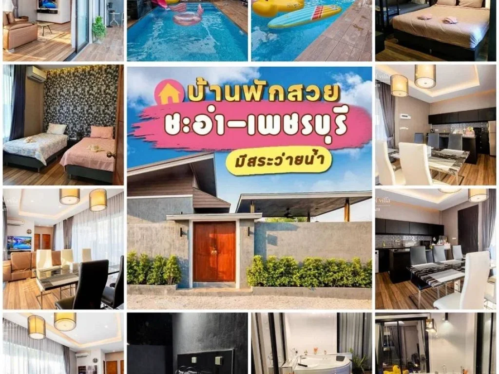 ขายบ้านพักพูลวิลล่า พร้อมทำธุรกิจปล่อยเช่า อำเภอชะอำ เพชรบุรี