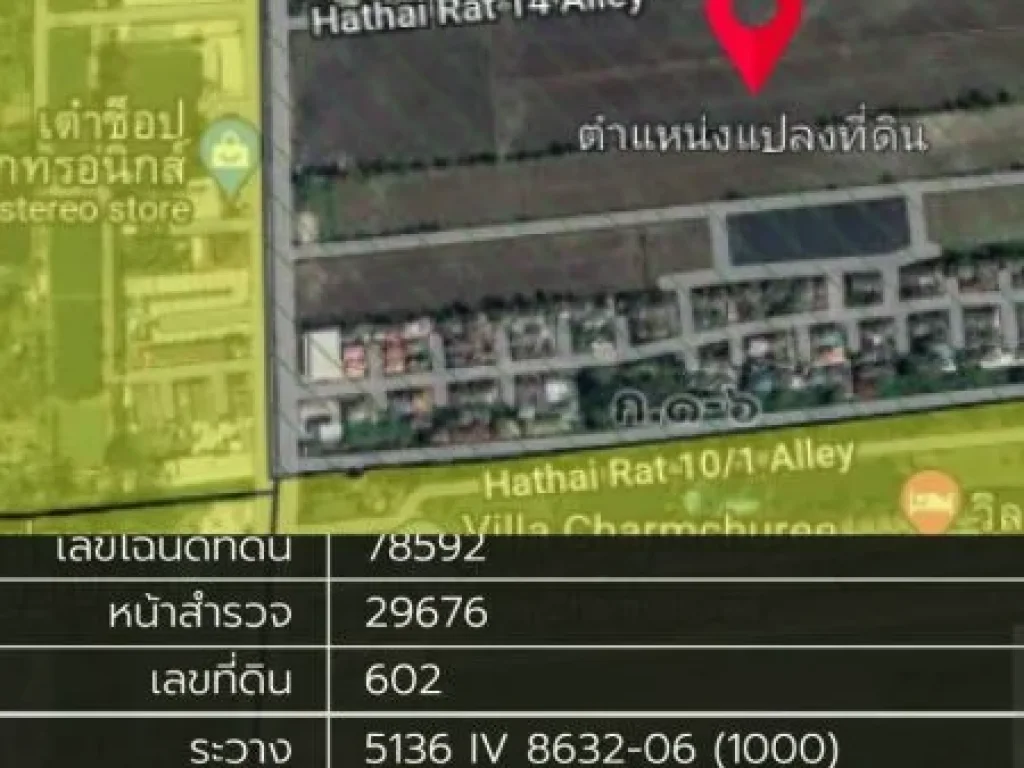 ขายที่ดินติดถนนหทัยราษฎร์ แขวงสามวาตะวันตก เขตคลองสามวา กทม