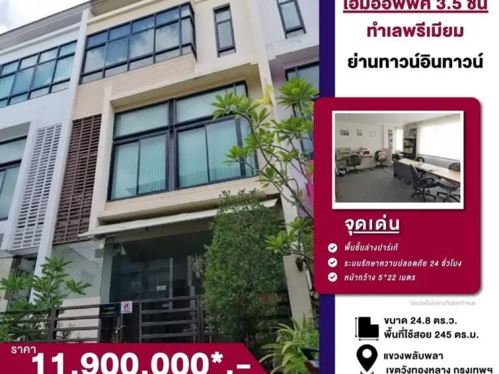 ขาย The Habitat อาคารพาณิชย์ โฮมออฟฟิศ ทาวน์อินทาวน์