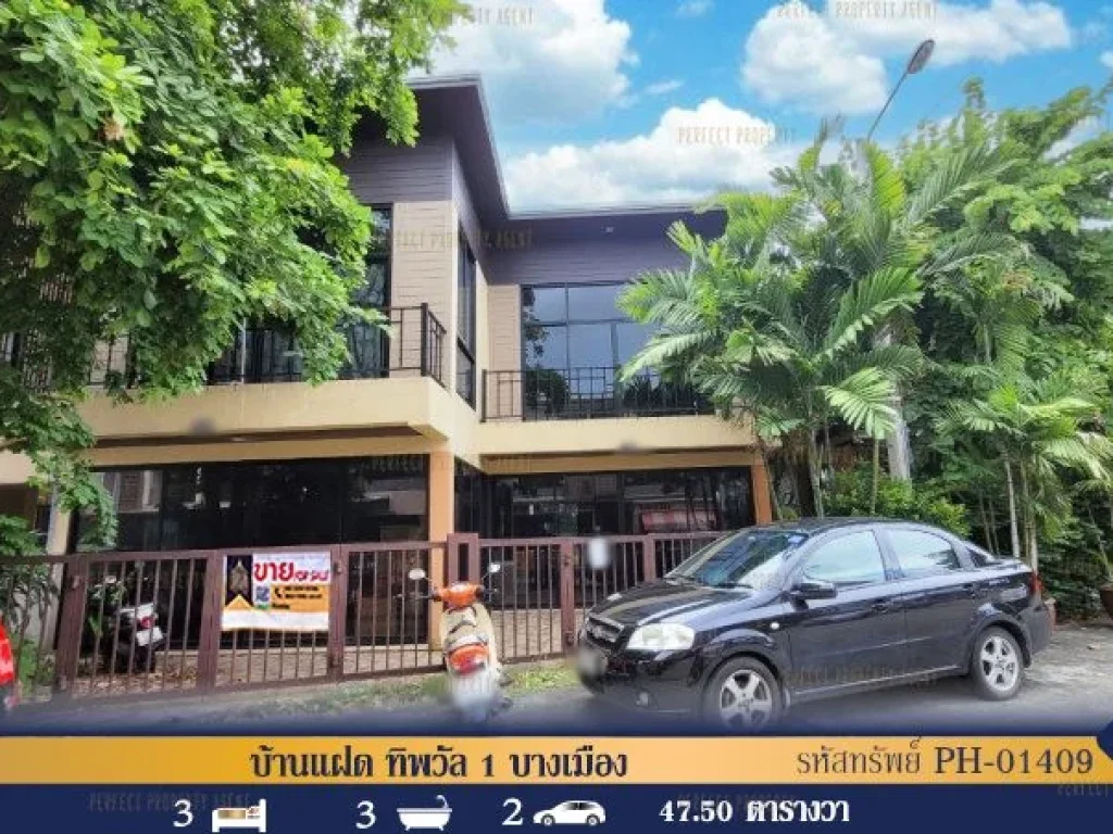 บ้านแฝด ทิพวัล 1 บางเมือง สมุทรปราการ ชั้นล่างเป็นโฮมออฟฟิศไ