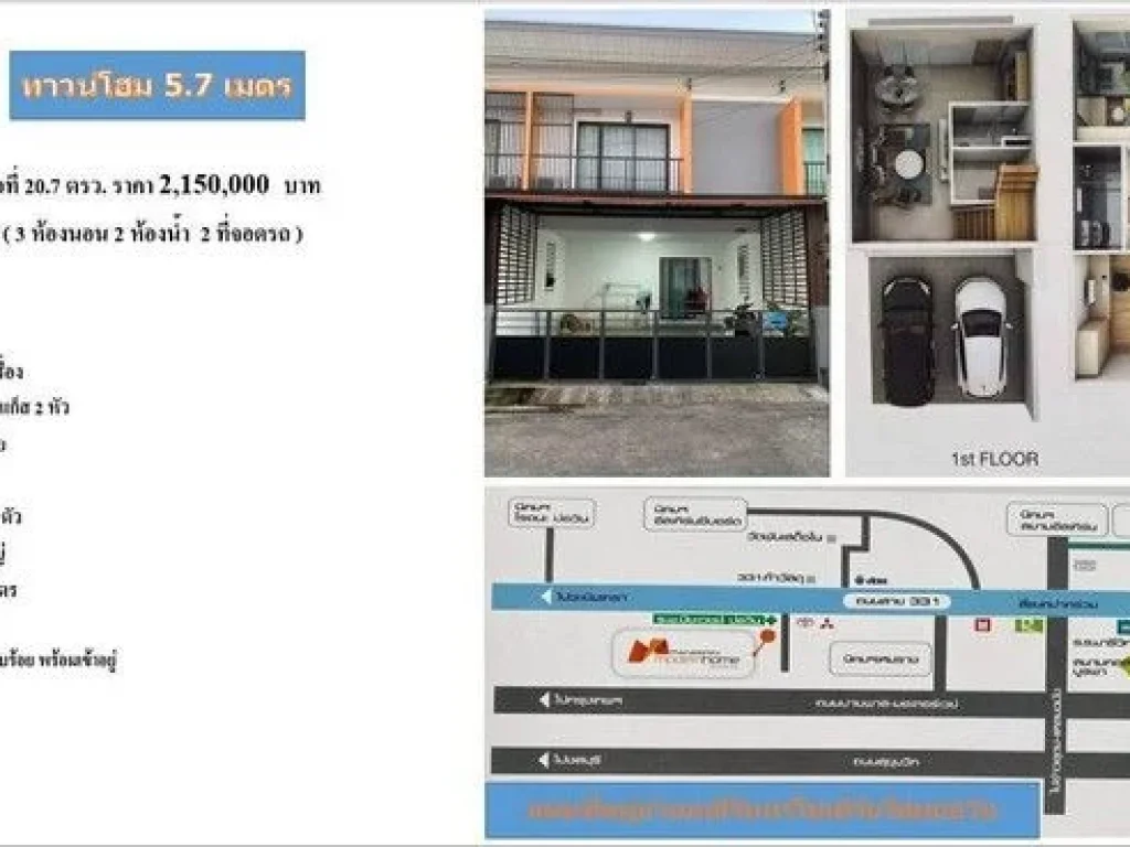 ขายทาวน์โฮมหมู่บ้านมณีรินทร์โมเดิร์นโฮมบ่อวิน