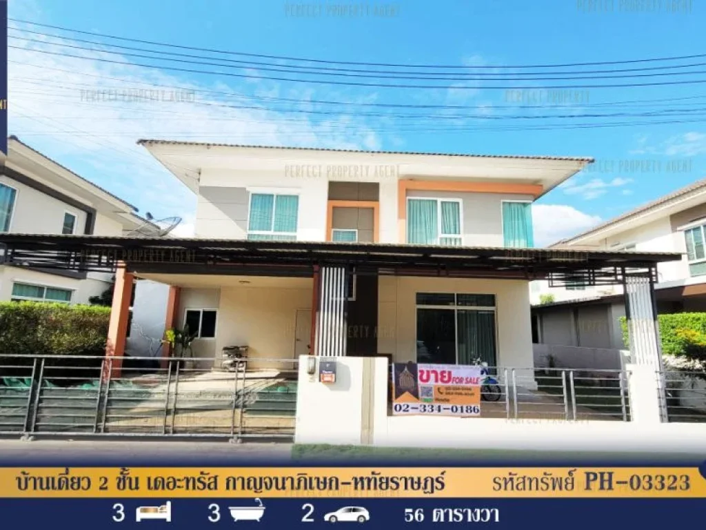 บ้านเดี่ยว 2 ชั้น เดอะทรัส กาญจนาภิเษก-หทัยราษฎร์ บึงคำพร้อย