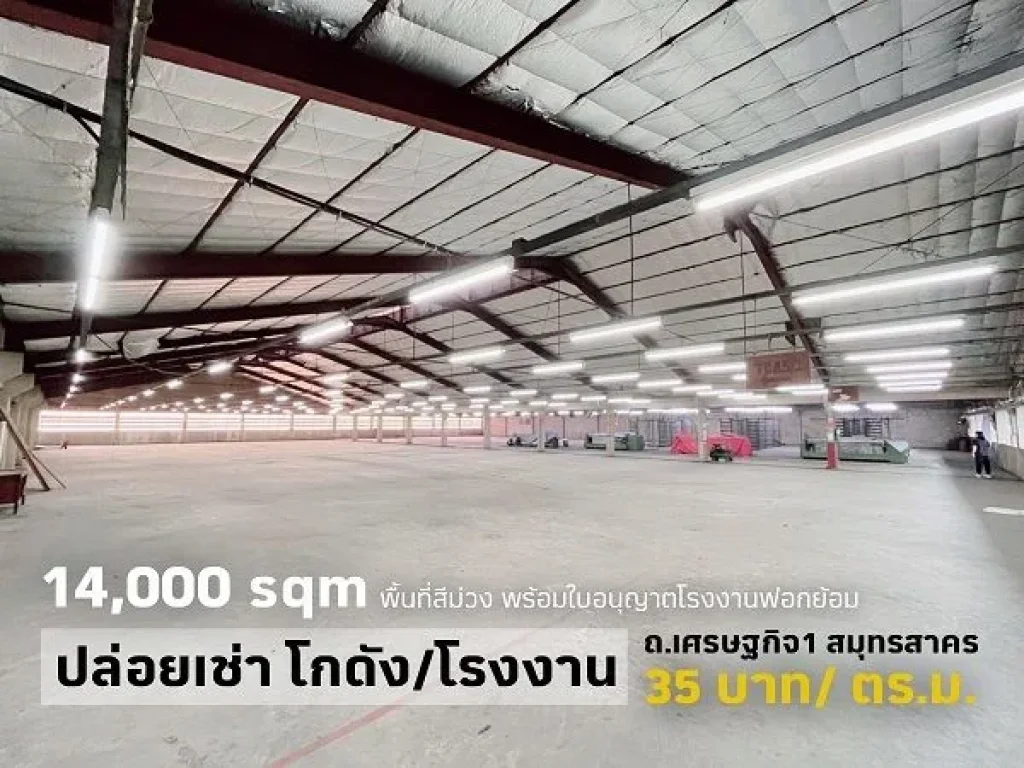 ให้เช่าอาคารโรงงานโกดัง เนื้อที่ 10ไร่ พื้นที่ใช้สอย 17000