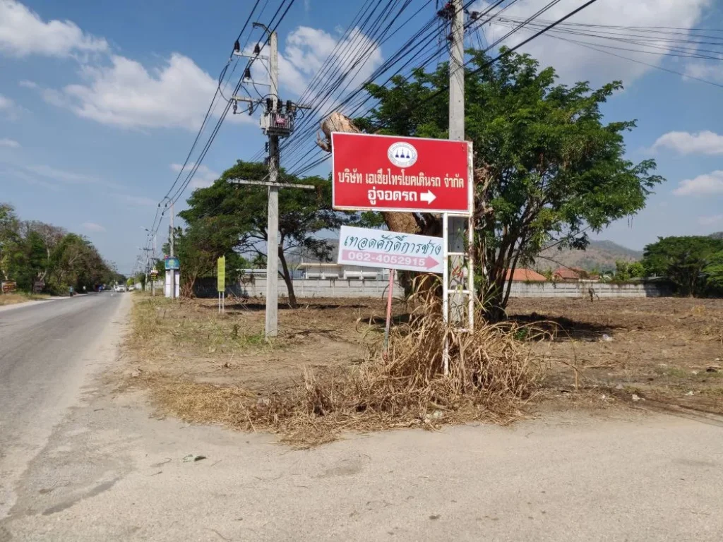 ให้เช่าที่ดินทำเลทอง เยื้องสถานีรถไฟกาญจนบุรี หน้ากว้างมาก