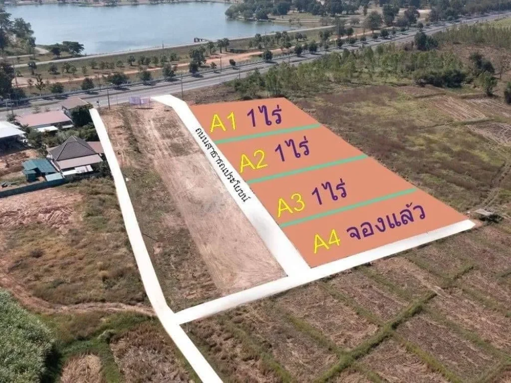 ขายที่ดิน 1 ไร่ ตรงข้ามค่ายเปรมติณสูลานนท์ ขอนแก่น