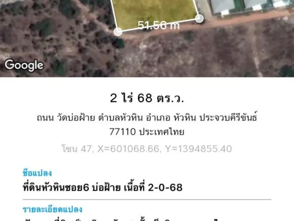 ที่ดินหัวหินซอย 6 ใกล้ห้างแมคโคร 2-0-68ไร่ ติดถนนคอนกรีต