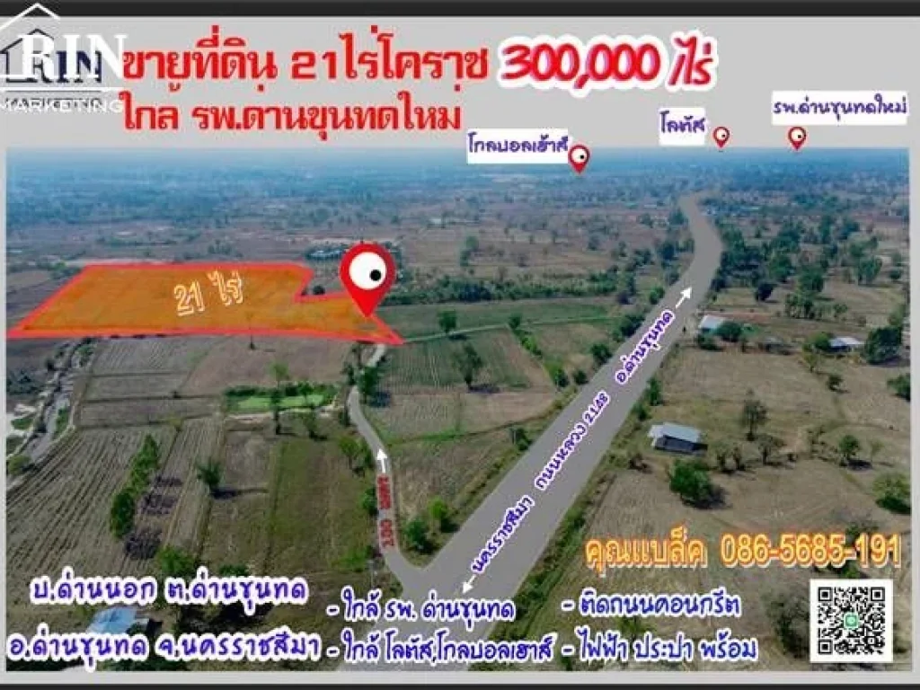 ขายที่ดินโคราช 21 ไร่ บ้านด่านนอก อด่านขุนทด จนครราชสีมา