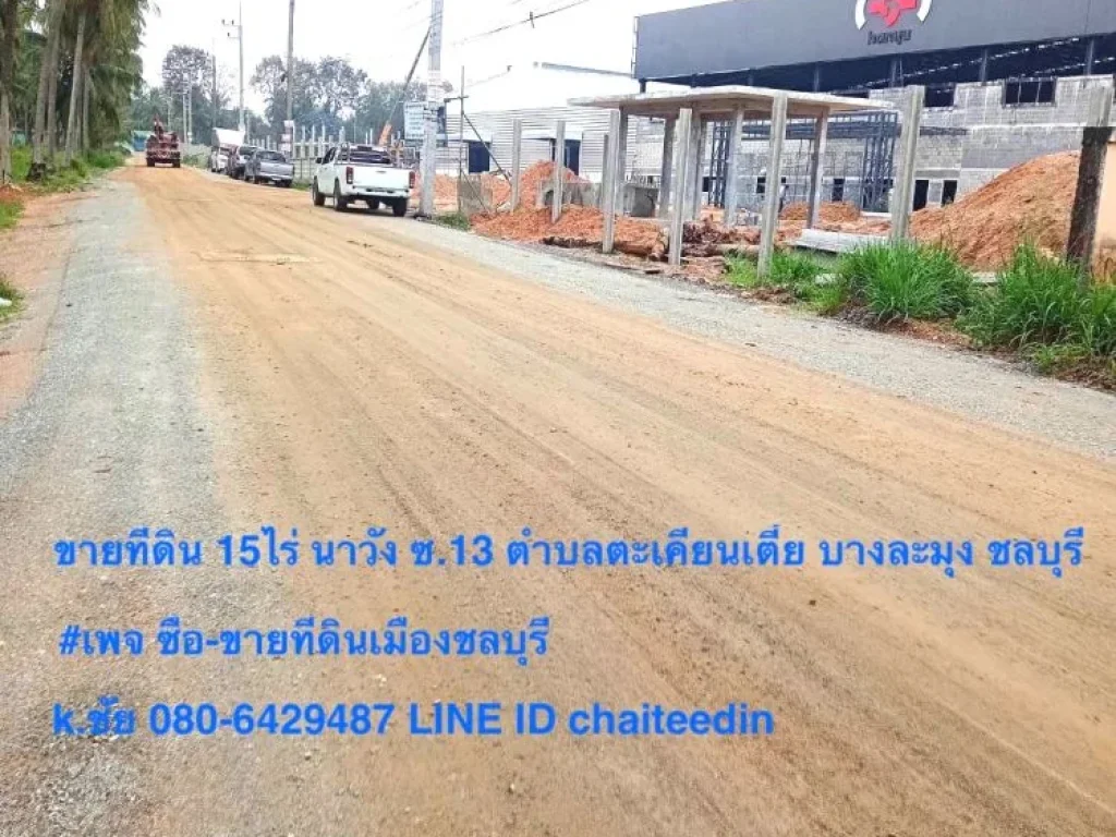 ขายที่ดินผังเมือง EEC เนื้อที่ 15ไร่ 13ตรวตำบลตะเคียนเตี้ย